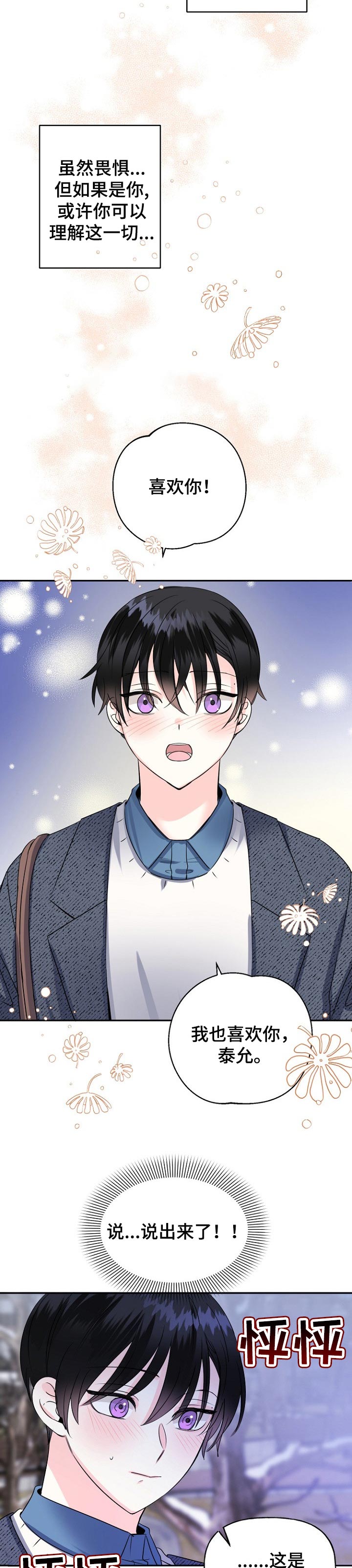 初恋重逢电影免费观看漫画,第36章：换地方？5图