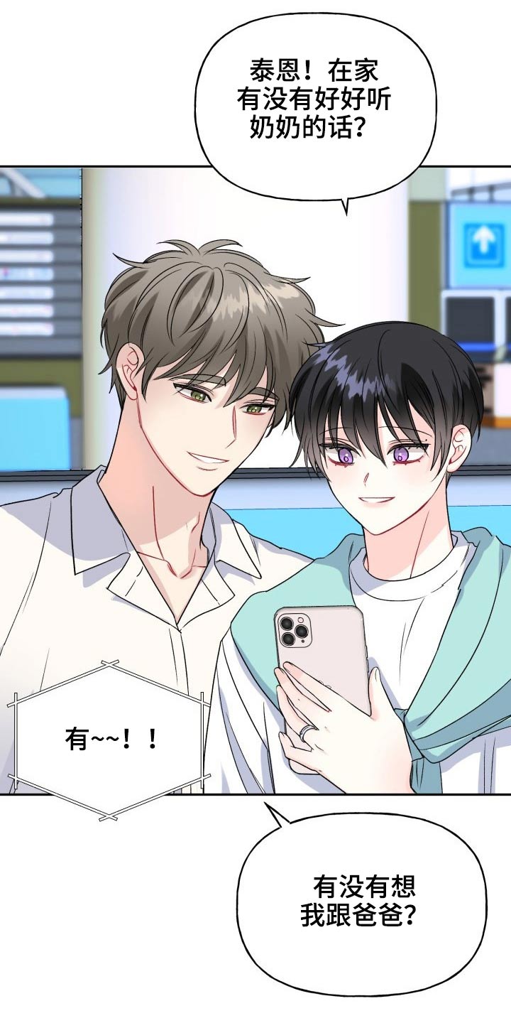 初恋重逢电影免费观看漫画,第117章：【番外】出发5图