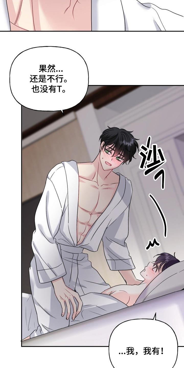 初恋重逢电影免费观看漫画,第139章：【外传】万幸4图