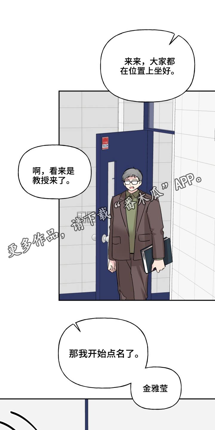 初恋重逢瞬间泪崩下集漫画,第125章：【外传】资格1图