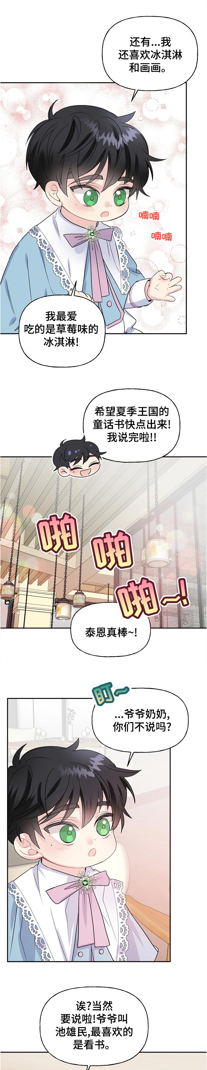 初恋重逢电影免费观看漫画,第67章：自我介绍2图
