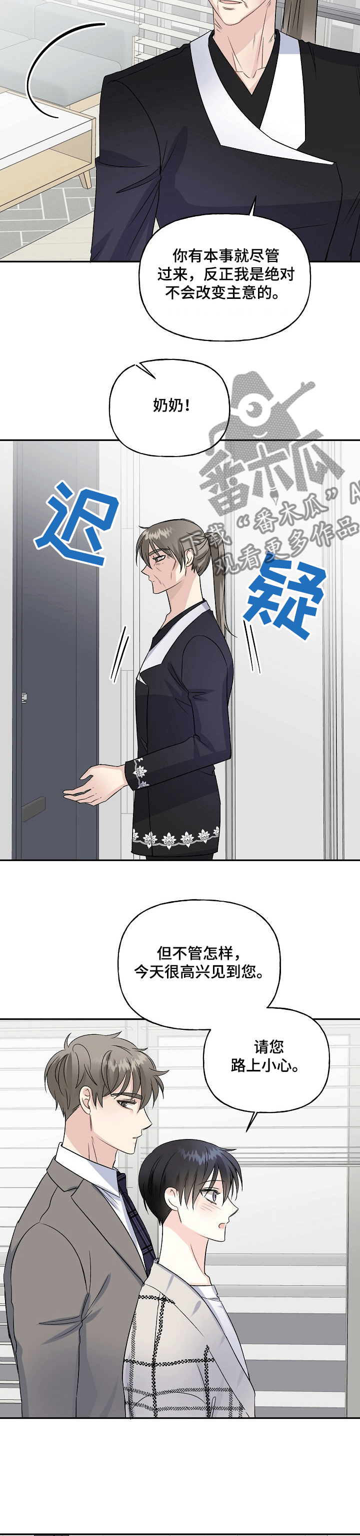 初恋重逢的言情小说漫画,第70章：来奶奶家了4图