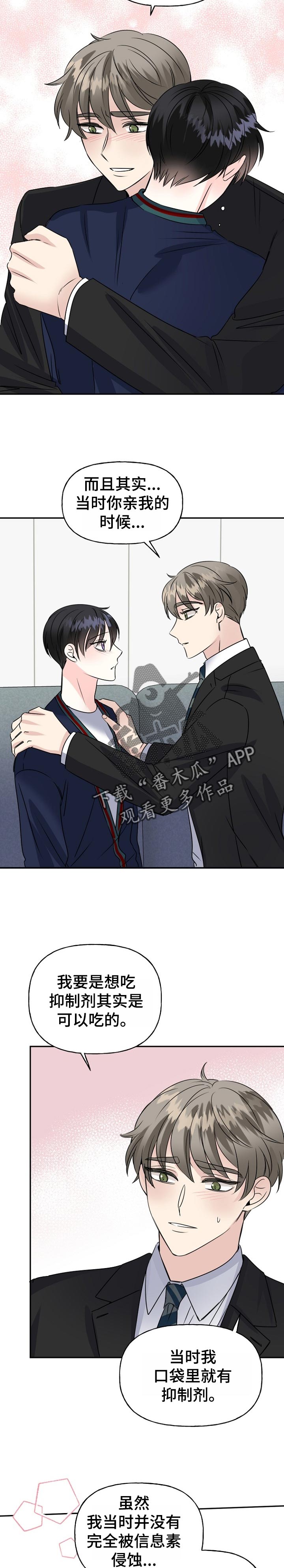 初恋重逢电影免费观看漫画,第49章：幸福的人生5图