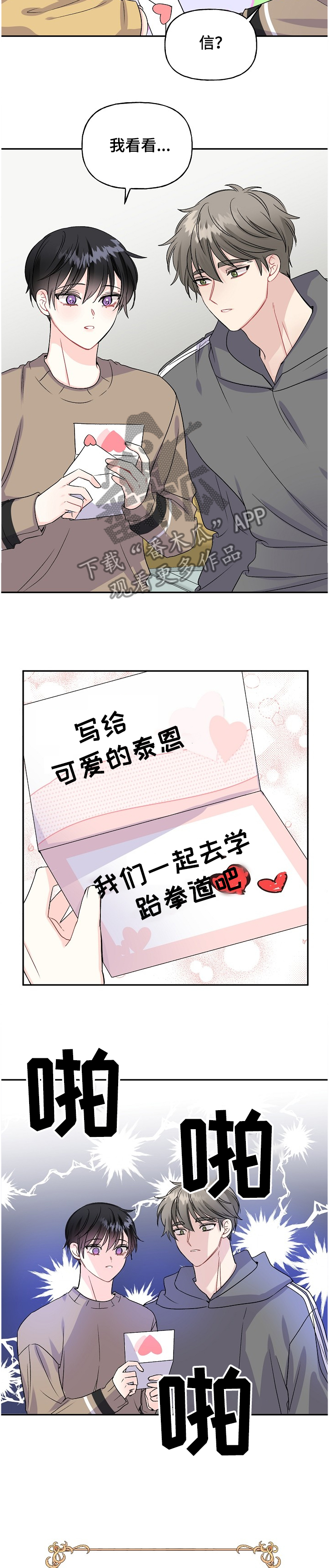 初恋重逢完整版免费观看漫画,第94章：爸爸的想象3图