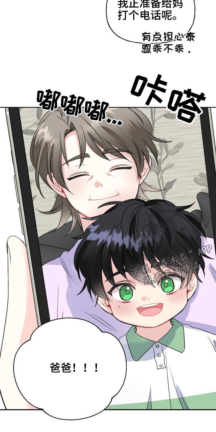 初恋重逢电影免费观看漫画,第117章：【番外】出发4图