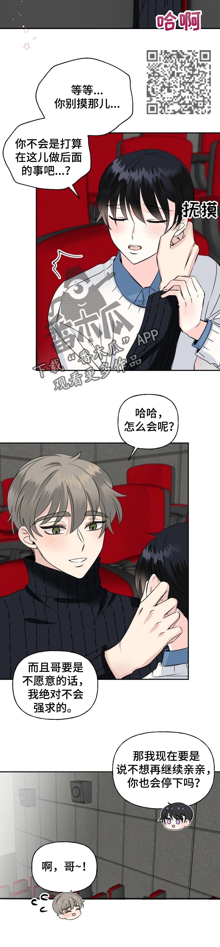 初恋重逢完整版免费观看漫画,第35章：有话想说5图