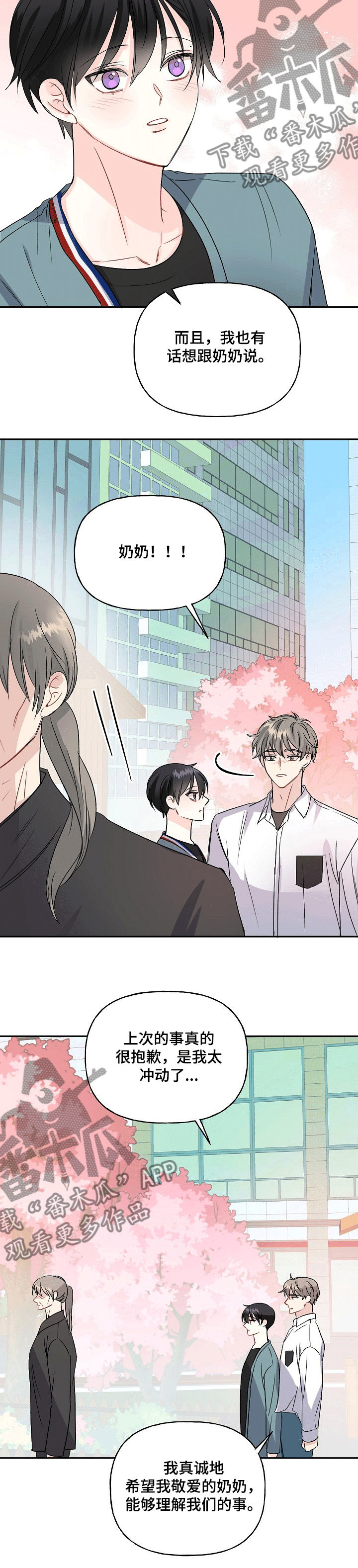 初恋重逢完整版免费观看漫画,第73章：老人家的心4图