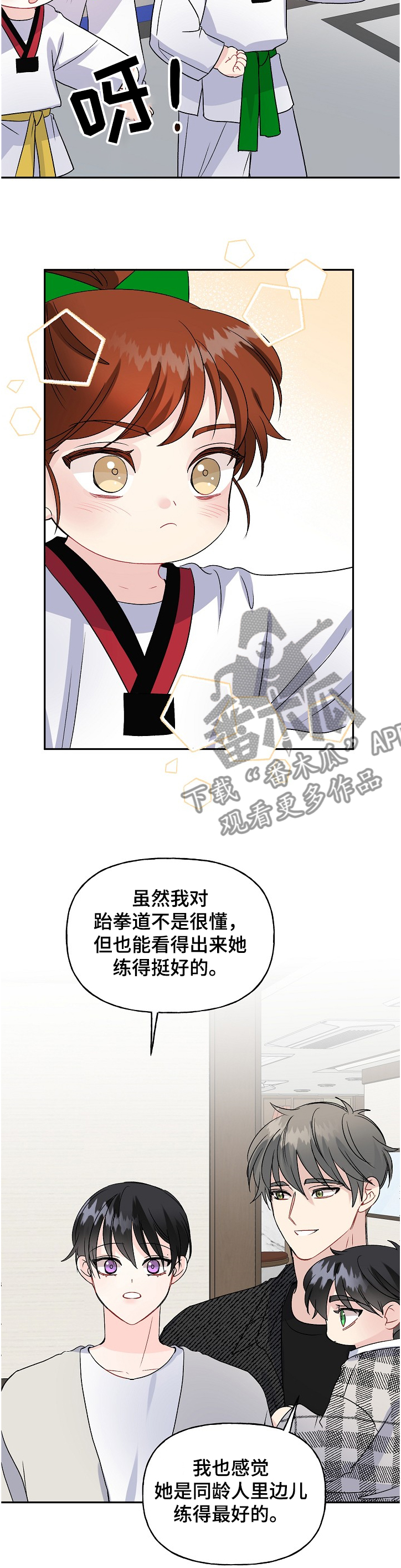 初恋重逢电影免费观看漫画,第95章：穿道服的泰恩5图