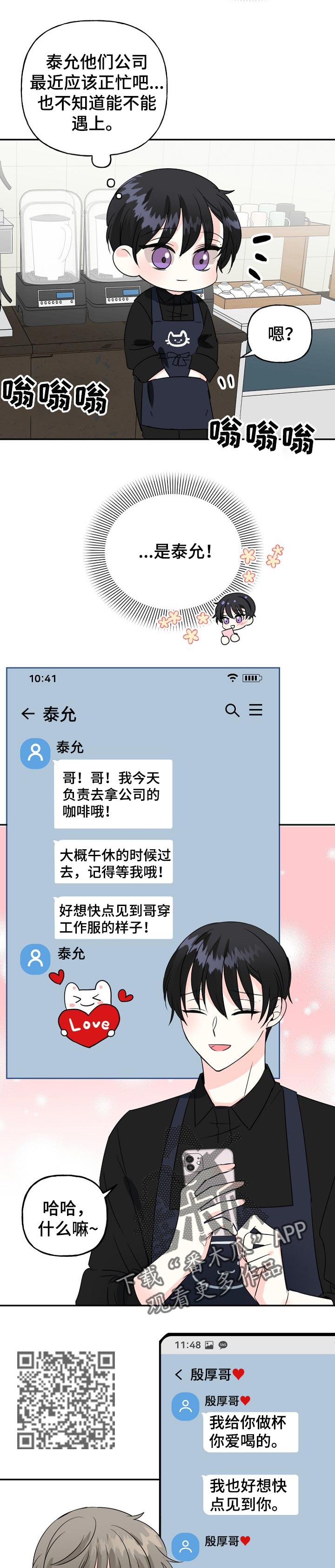 初恋重逢电影免费观看漫画,第39章：熟人5图