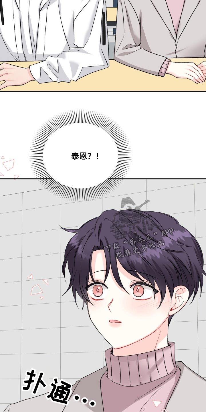初恋重逢瞬间泪崩下集漫画,第125章：【外传】资格3图