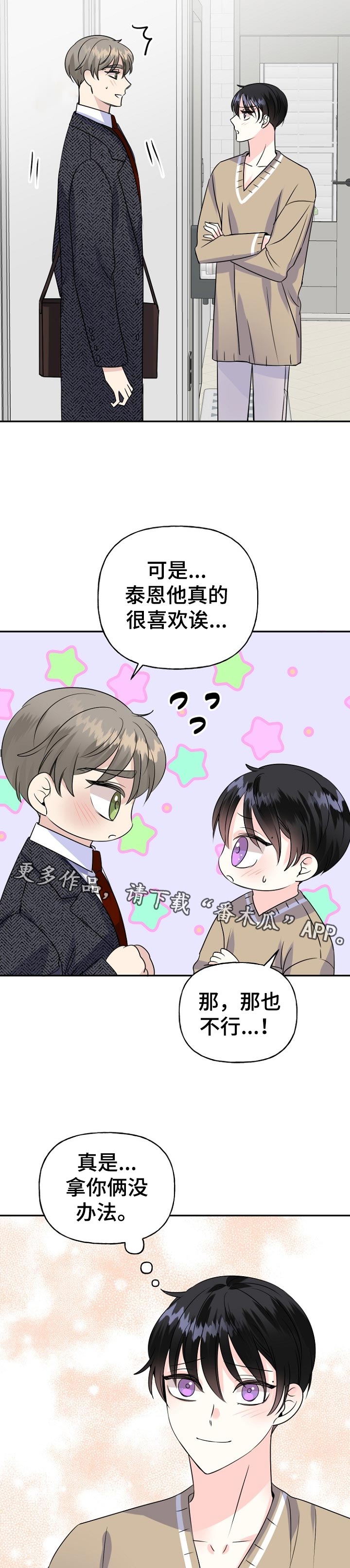 初恋重逢对现有生活的影响漫画,第53章：一起住4图
