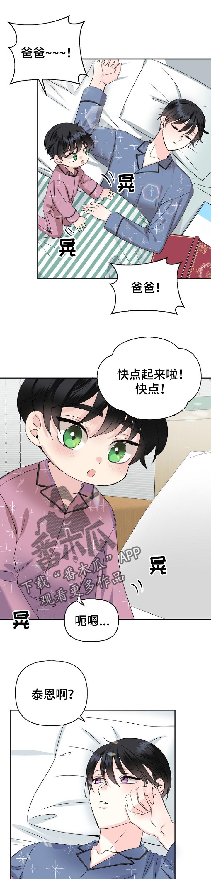初恋重逢电影免费观看漫画,第28章：画像1图