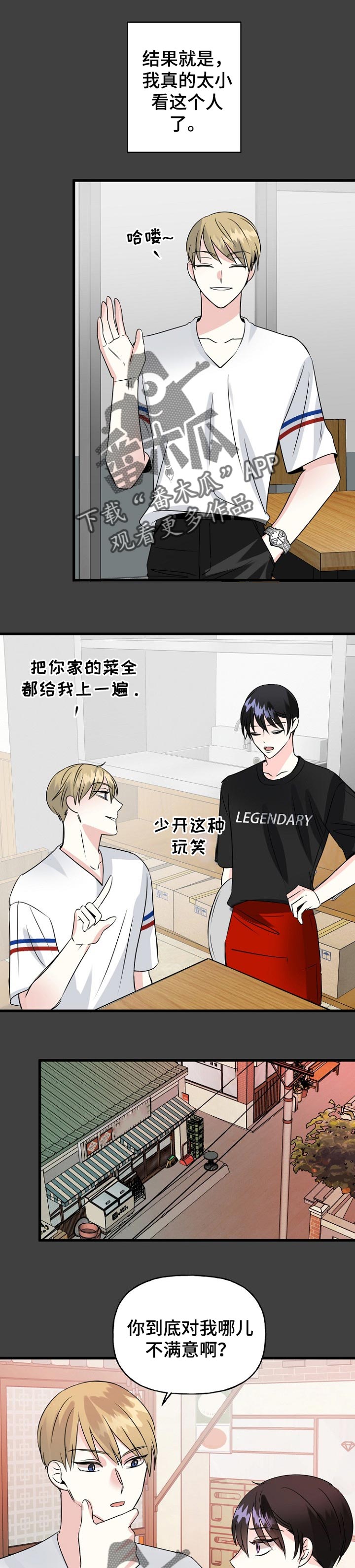 初恋重逢对现有生活的影响漫画,第41章：离我远一点1图