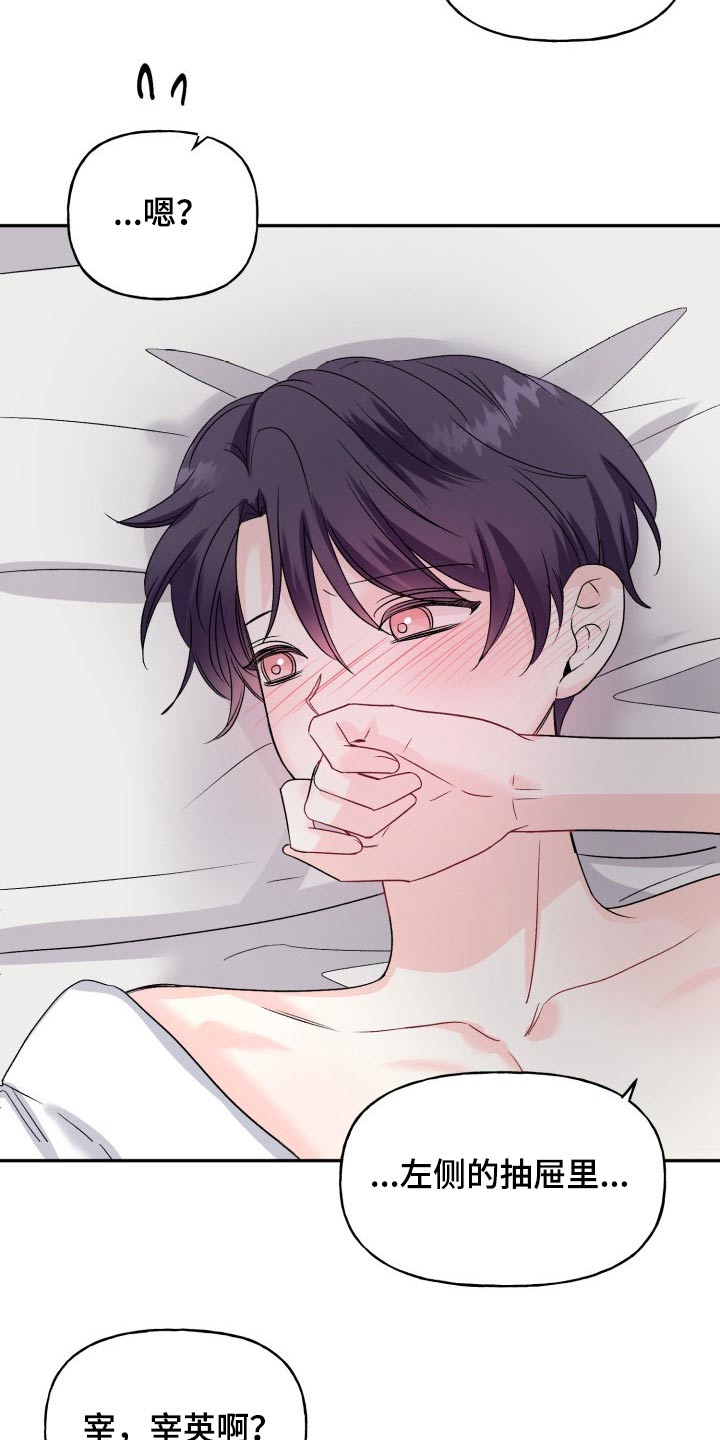 初恋重逢电影免费观看漫画,第139章：【外传】万幸5图