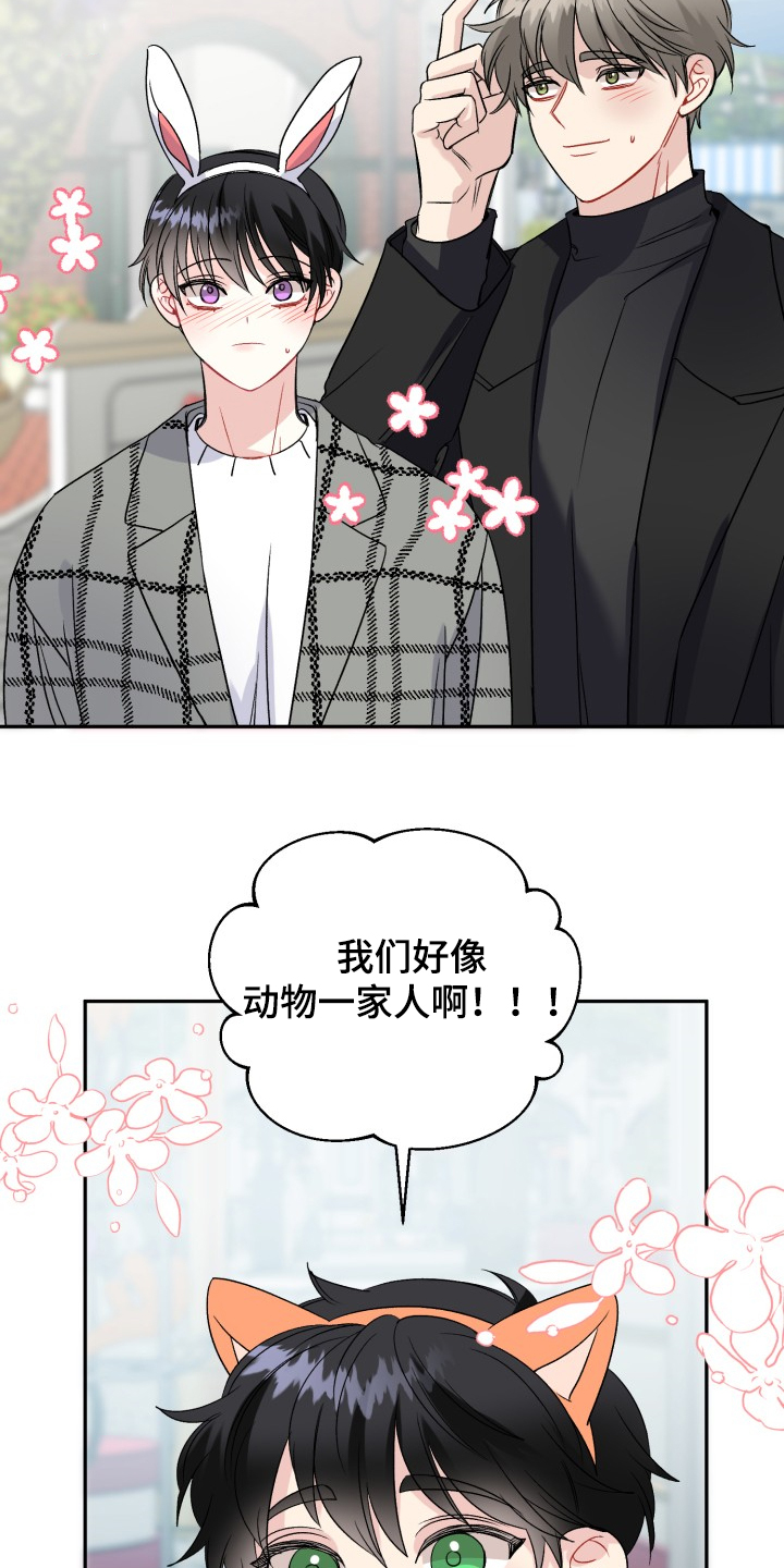 初恋重逢电影免费观看漫画,第111章：动物一家人3图