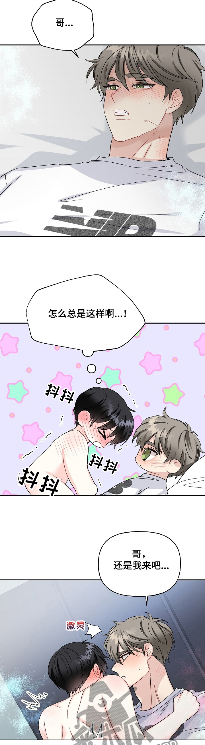 初恋重逢电影免费观看漫画,第86章：治疗中2图