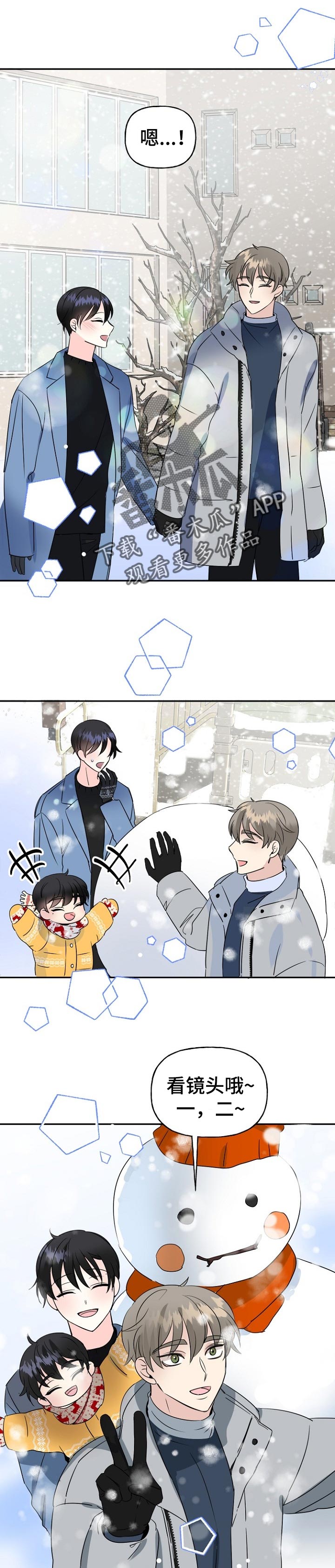 初恋重逢电影免费观看漫画,第39章：熟人3图