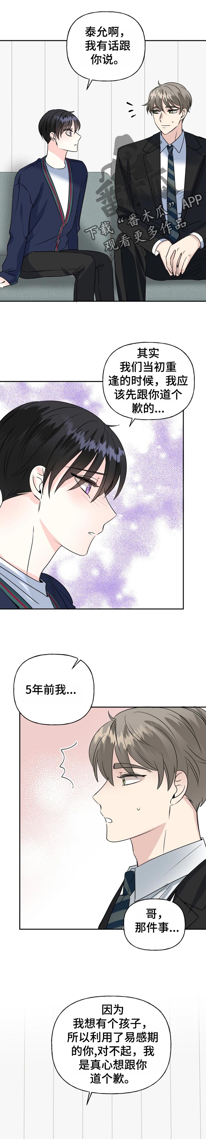 初恋重逢电影免费观看漫画,第49章：幸福的人生1图