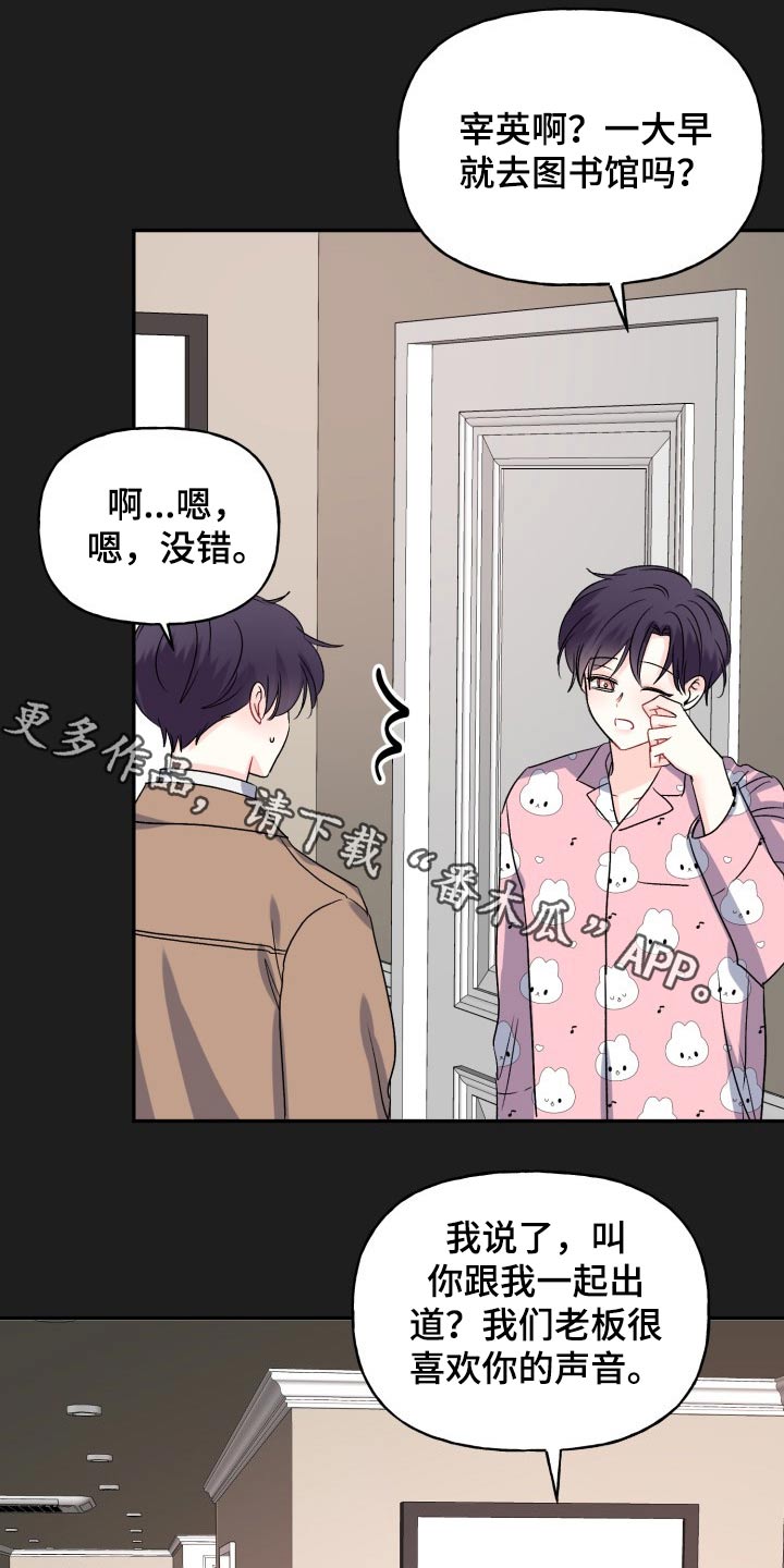 初恋重逢完整版免费观看漫画,第132章：【外传】表达1图