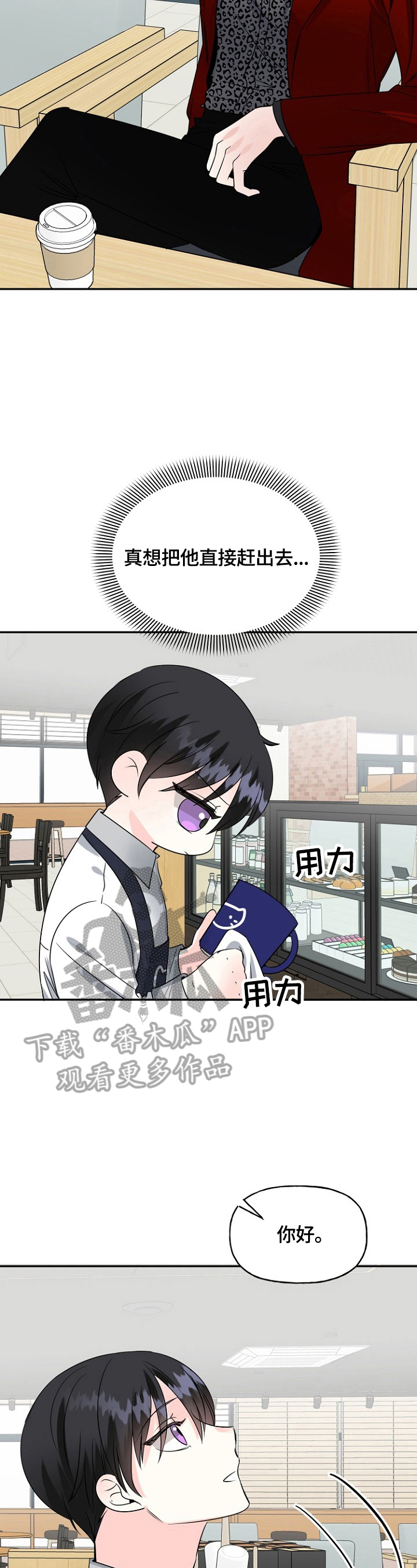 初恋重逢电影免费观看漫画,第43章：挑拨4图