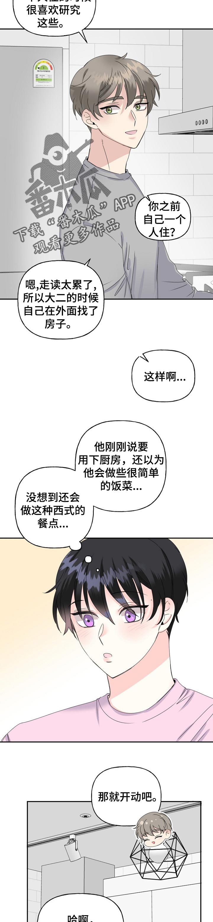 初恋重逢电影免费观看漫画,第32章：现在过去2图