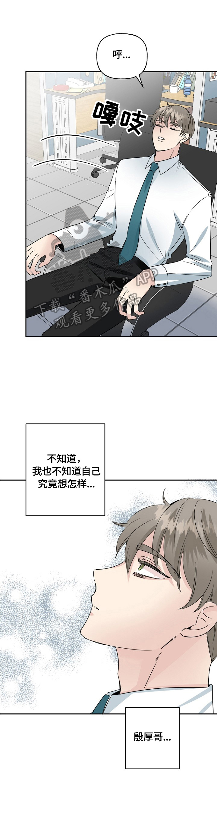 初恋重逢完整版免费观看漫画,第47章：偶遇1图