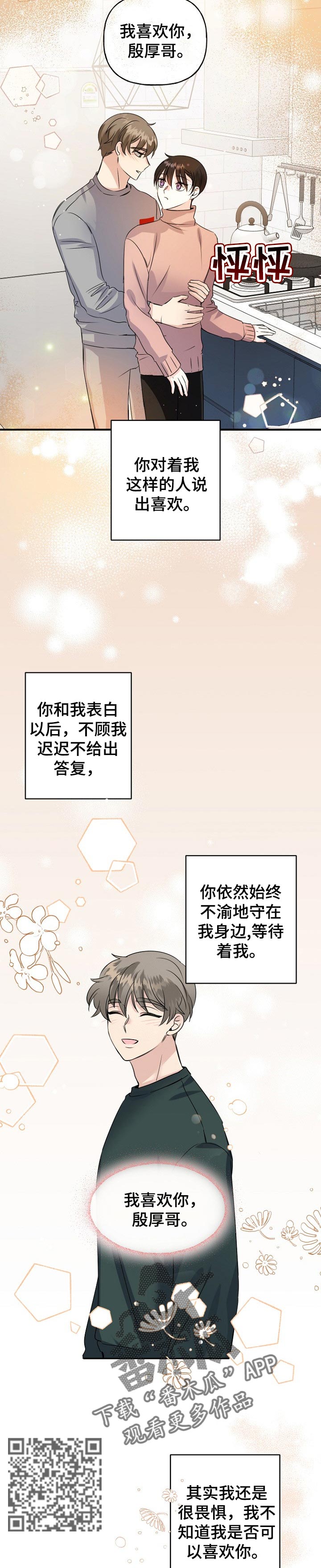 初恋重逢电影免费观看漫画,第36章：换地方？4图