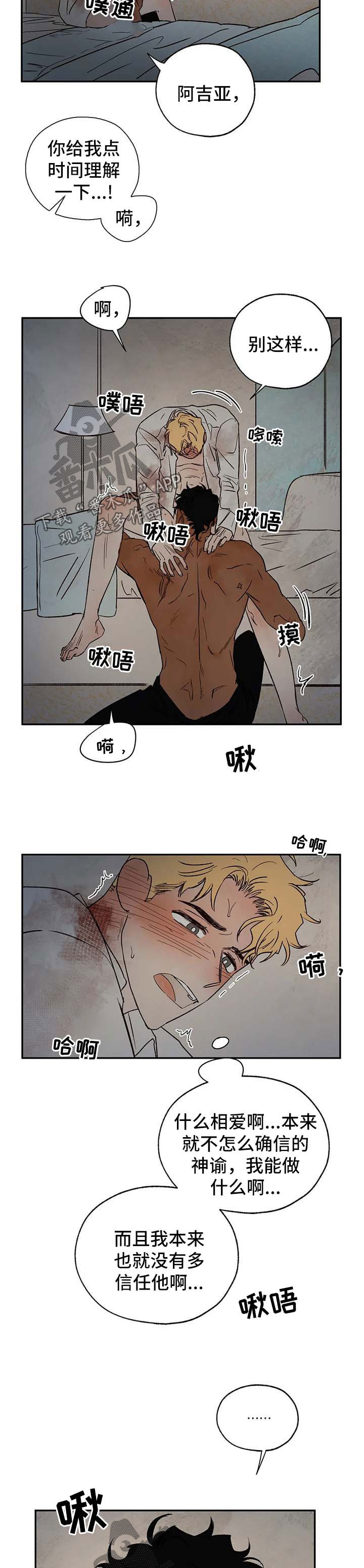 血之诅咒魔兽漫画,第35章：不要说这种话2图