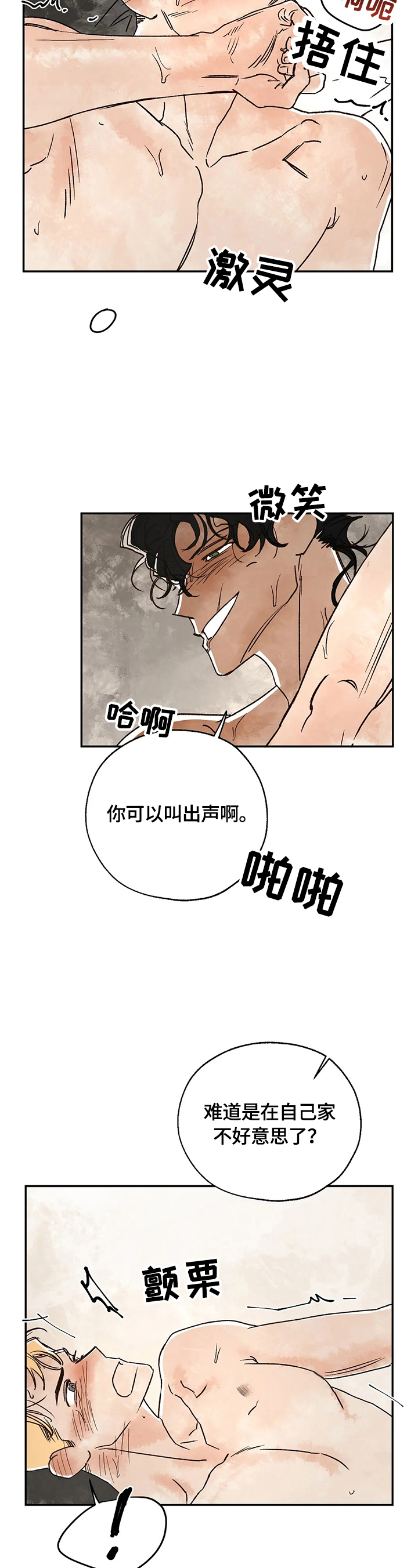 血之诅咒在哪看漫画,第12章：生气3图