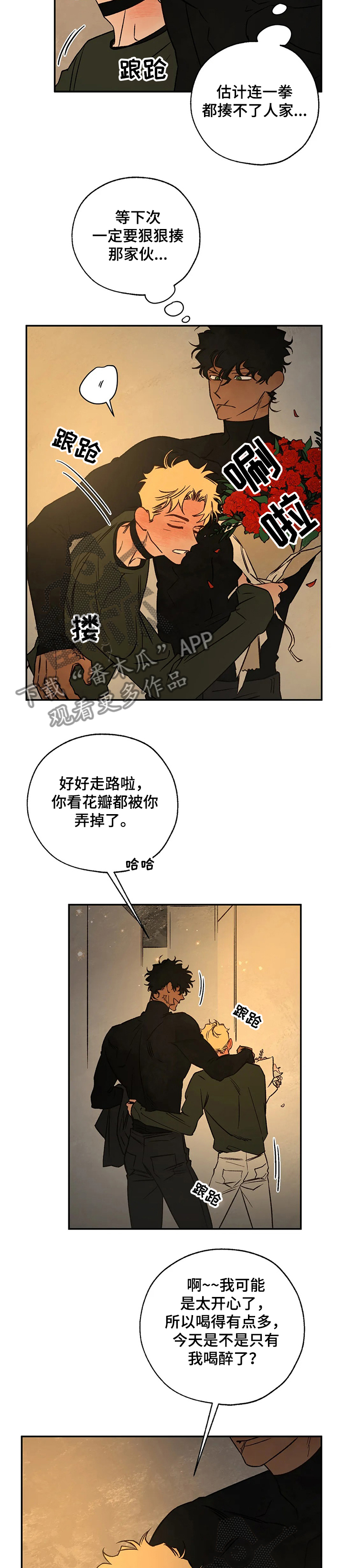 血脂最高不能超过多少漫画,第60章：爱是什么？2图