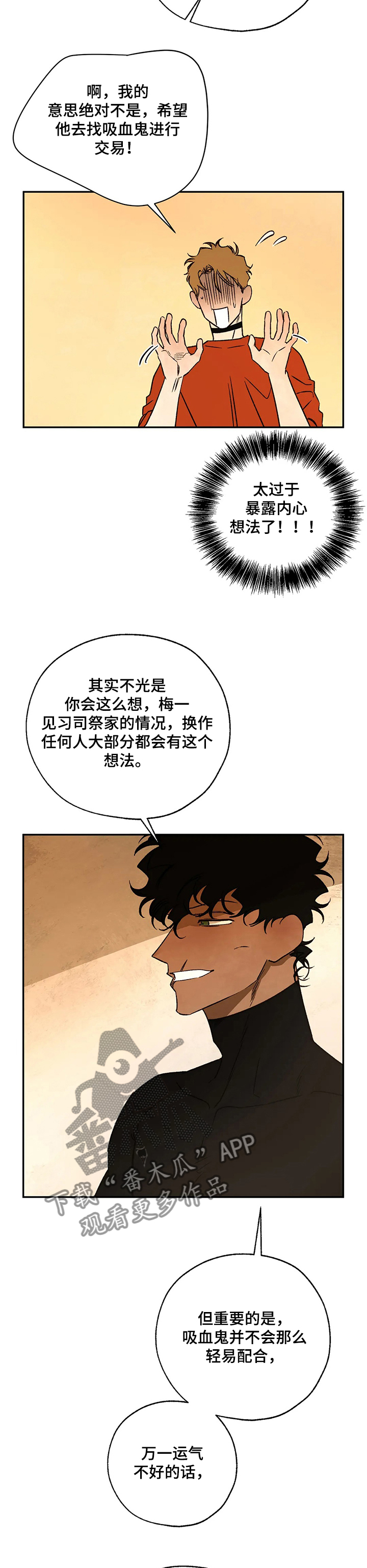血之诅咒魔兽漫画,第64章：还是心软了2图