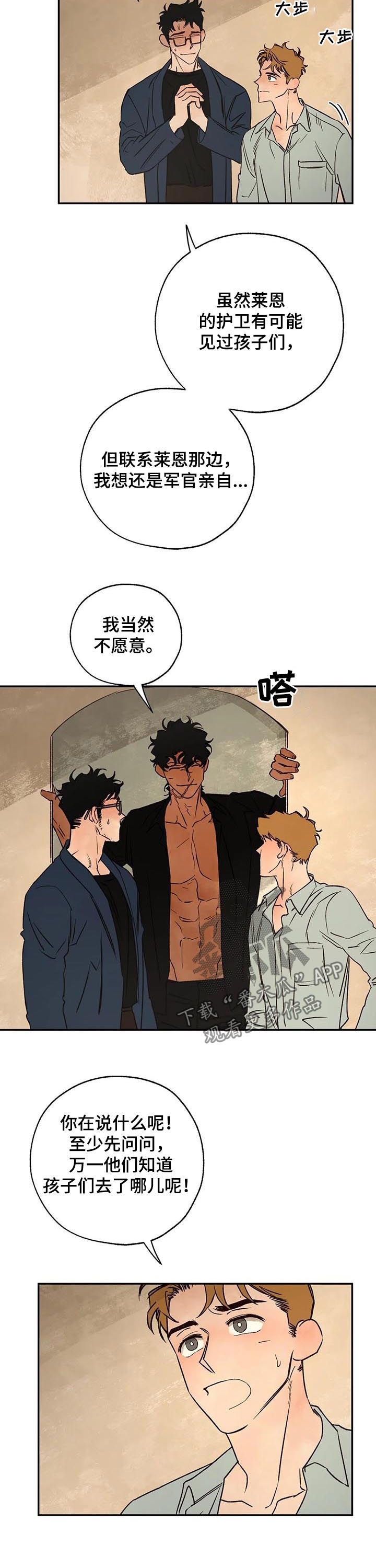 兽血沸腾血之诅咒漫画,第45章：分歧2图