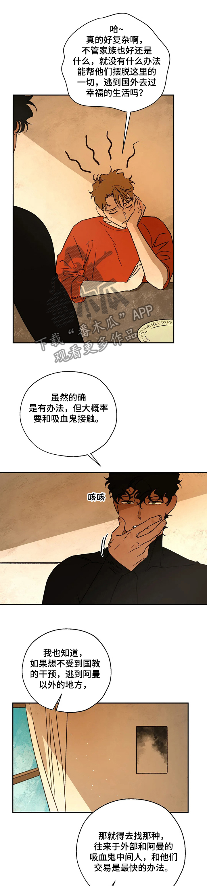 血之诅咒魔兽漫画,第64章：还是心软了1图