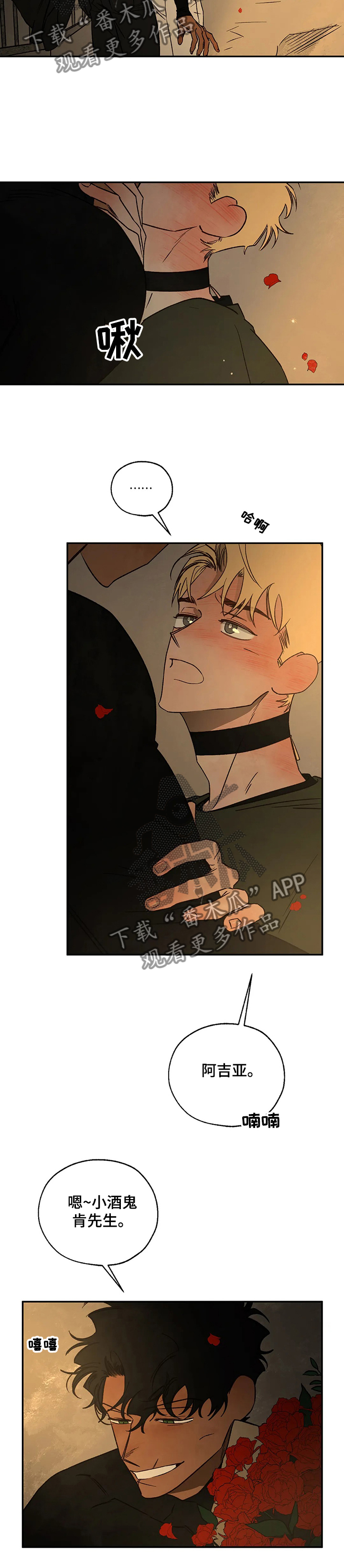 血脂最高不能超过多少漫画,第60章：爱是什么？5图