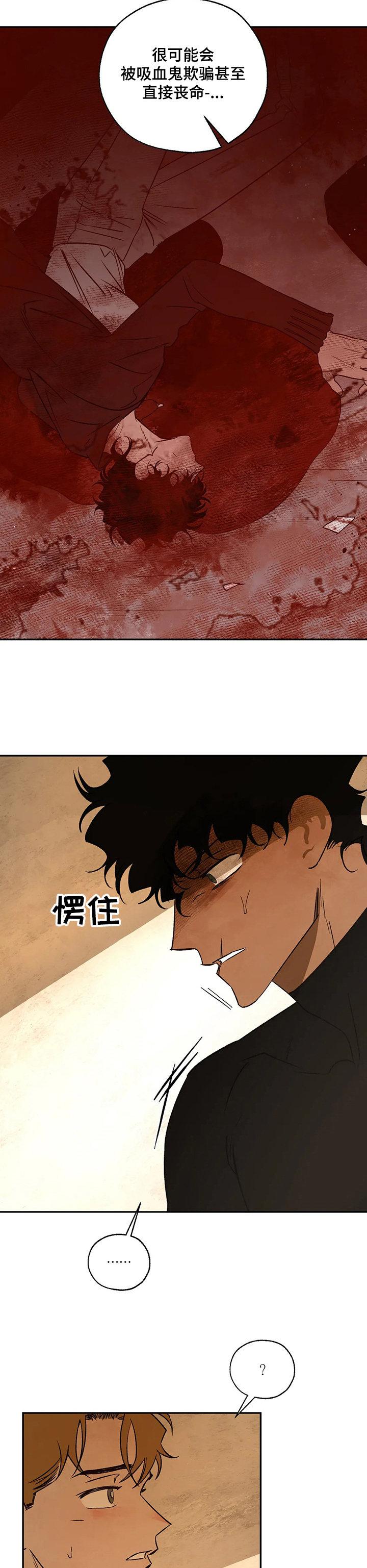 血之诅咒魔兽漫画,第64章：还是心软了3图