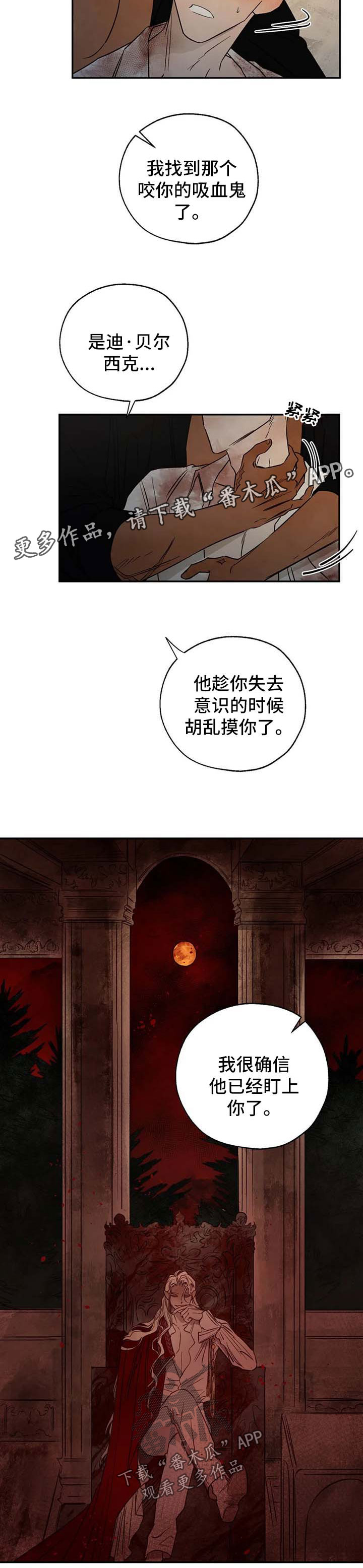 血之灾漫画,第34章：神谕4图