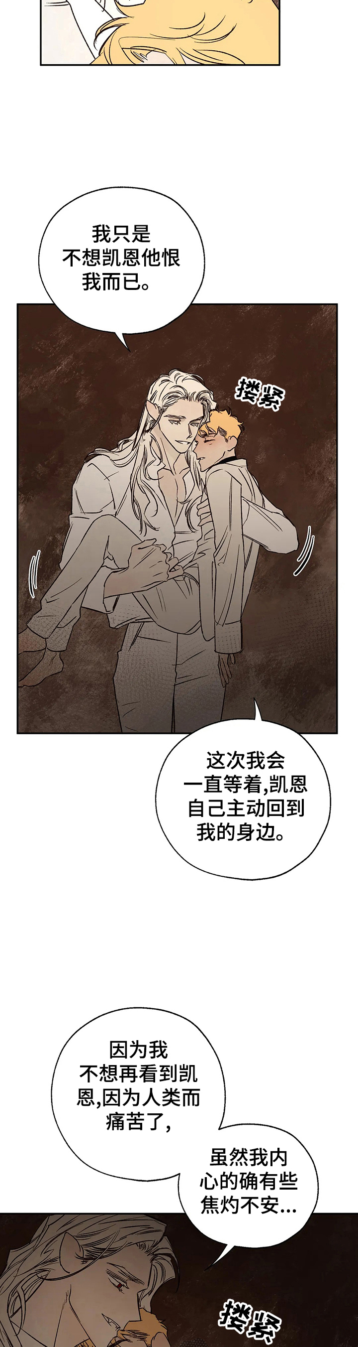 血之诅咒魔兽漫画,第30章：蛇之咒术2图