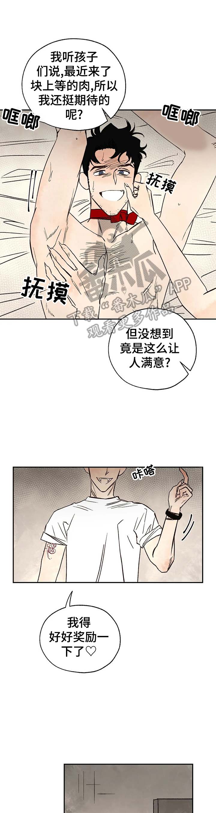 血之诅咒魔兽漫画,第23章：有意思1图
