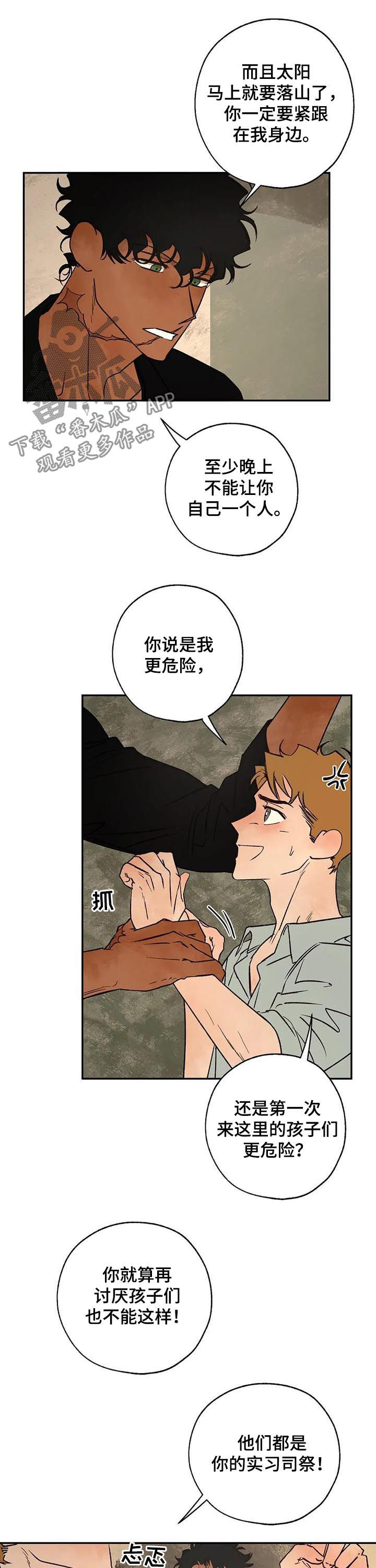 兽血沸腾血之诅咒漫画,第45章：分歧5图