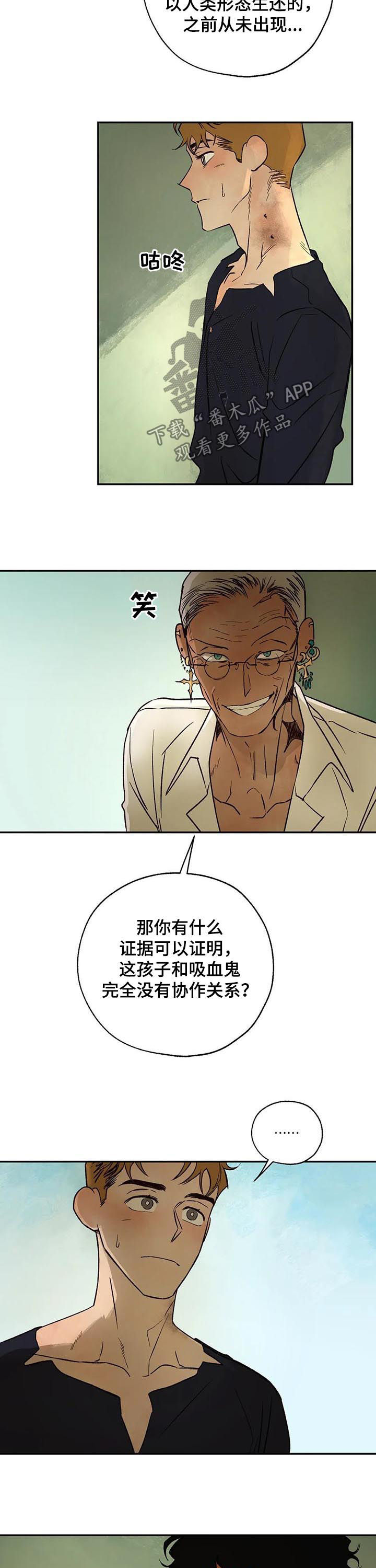 血之诅咒魔兽漫画,第42章：那个人是谁3图