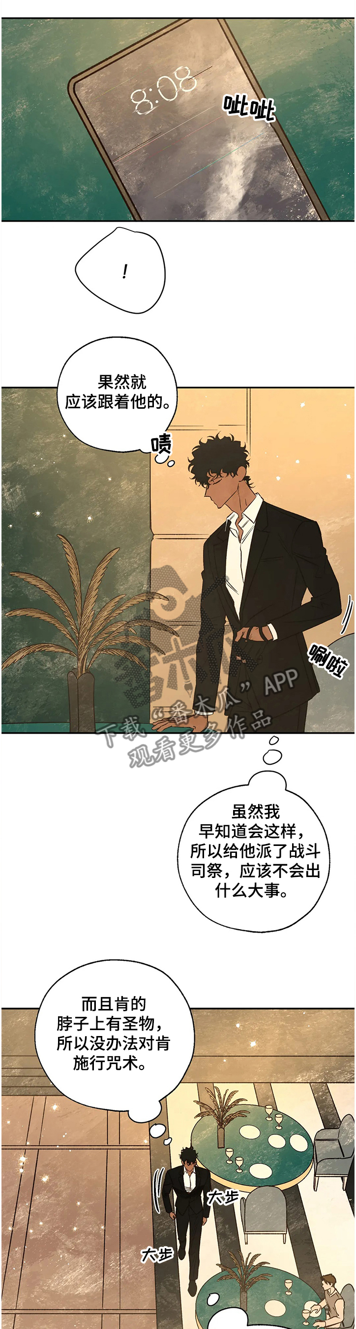 血之诅咒魔兽漫画,第70章：没得商量1图