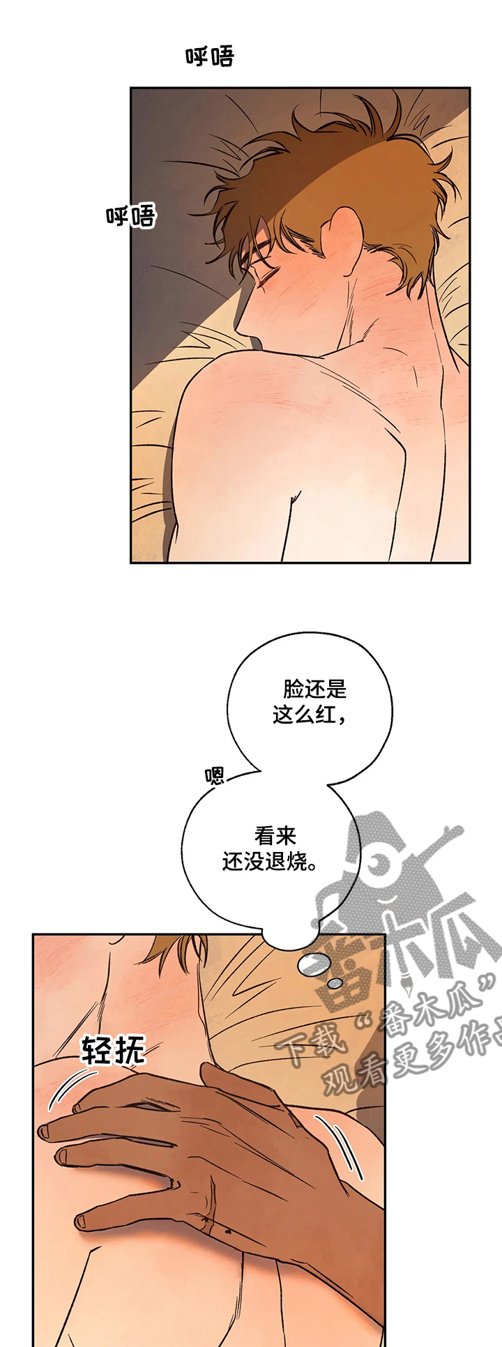 血之诅咒魔兽漫画,第53章：圣物3图