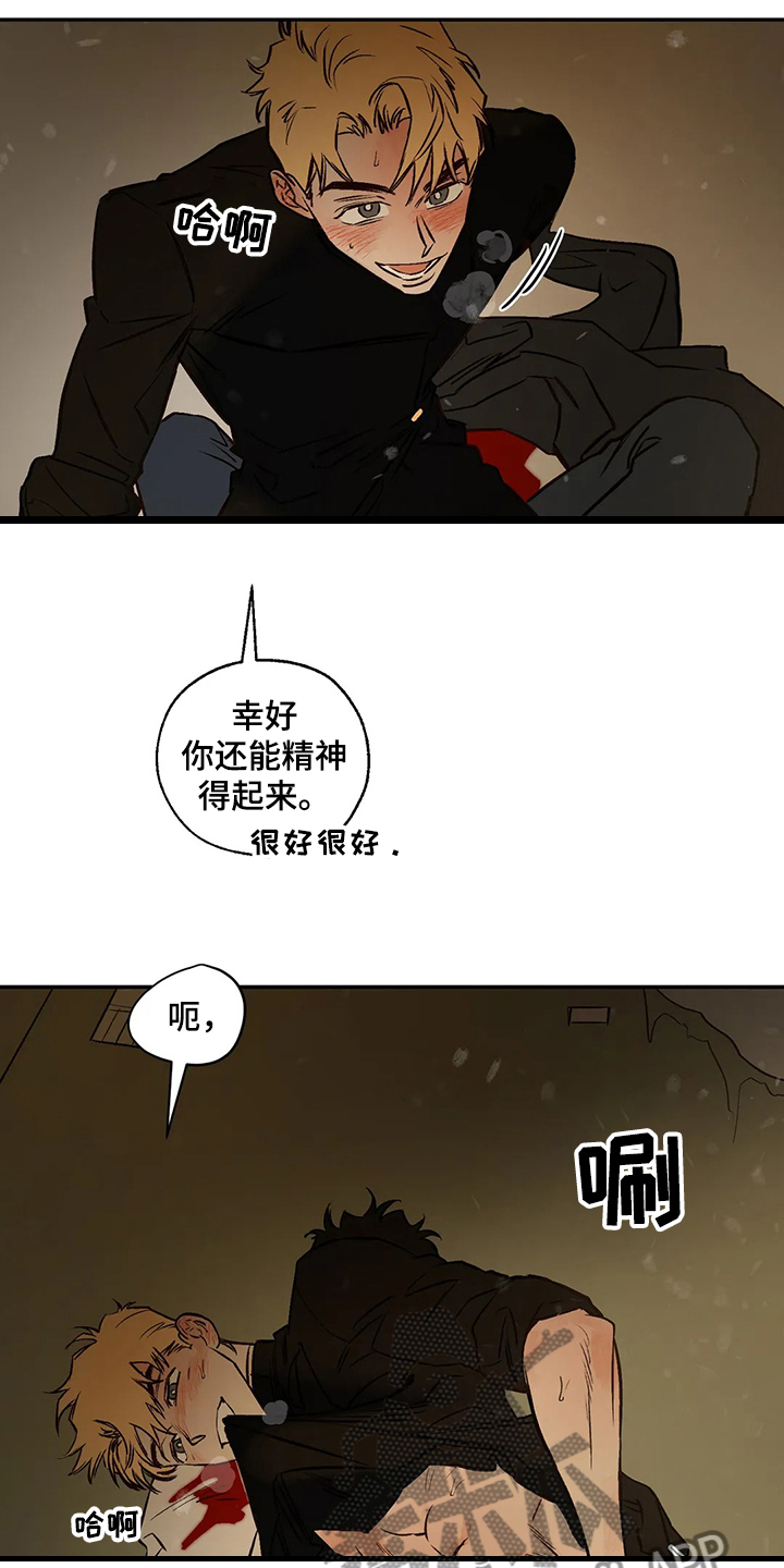 血之诅咒在哪看漫画,第72章：偶尔也需要3图