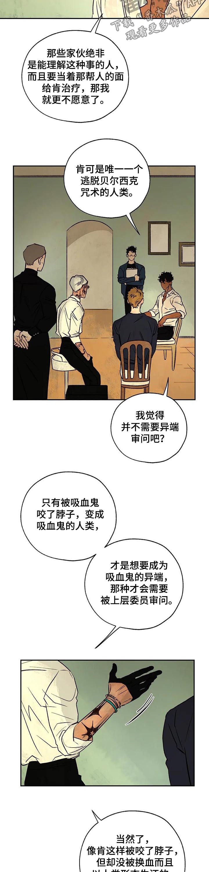 血之诅咒魔兽漫画,第42章：那个人是谁2图
