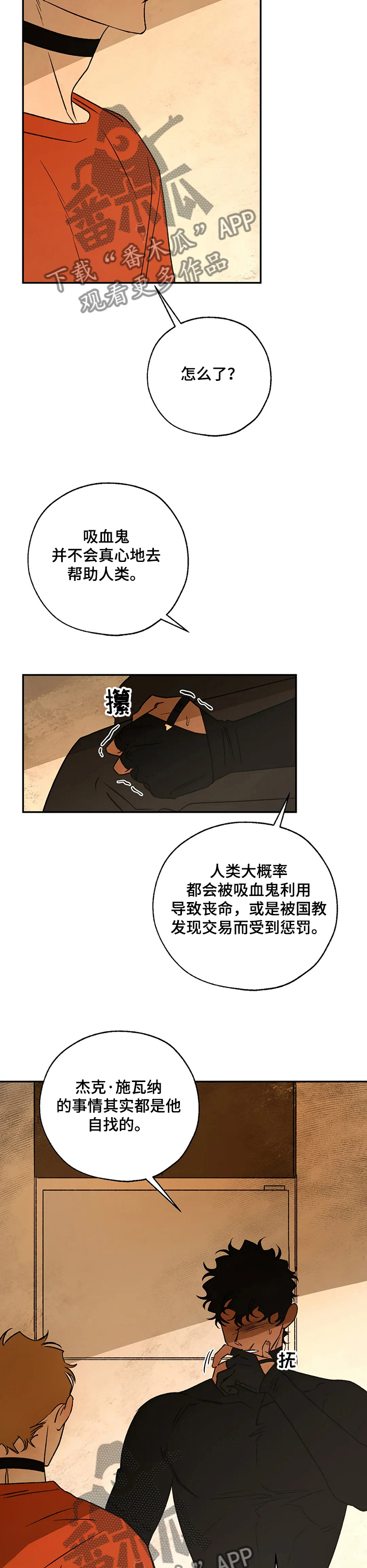 血之诅咒魔兽漫画,第64章：还是心软了4图