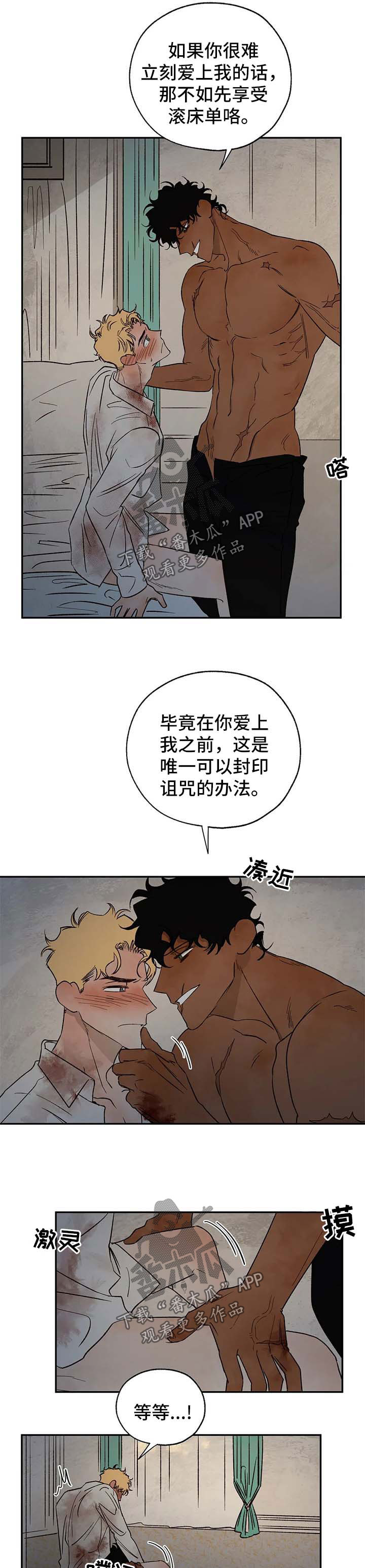 血之诅咒魔兽漫画,第35章：不要说这种话1图