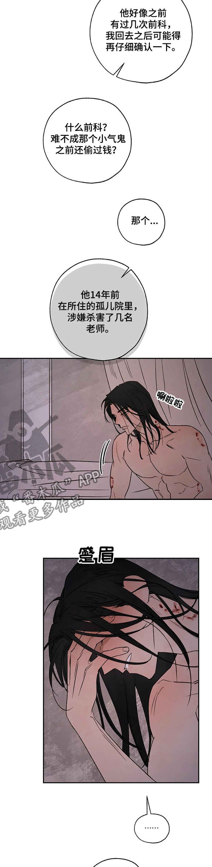 血之诅咒魔兽漫画,第55章：该死的吸血鬼5图