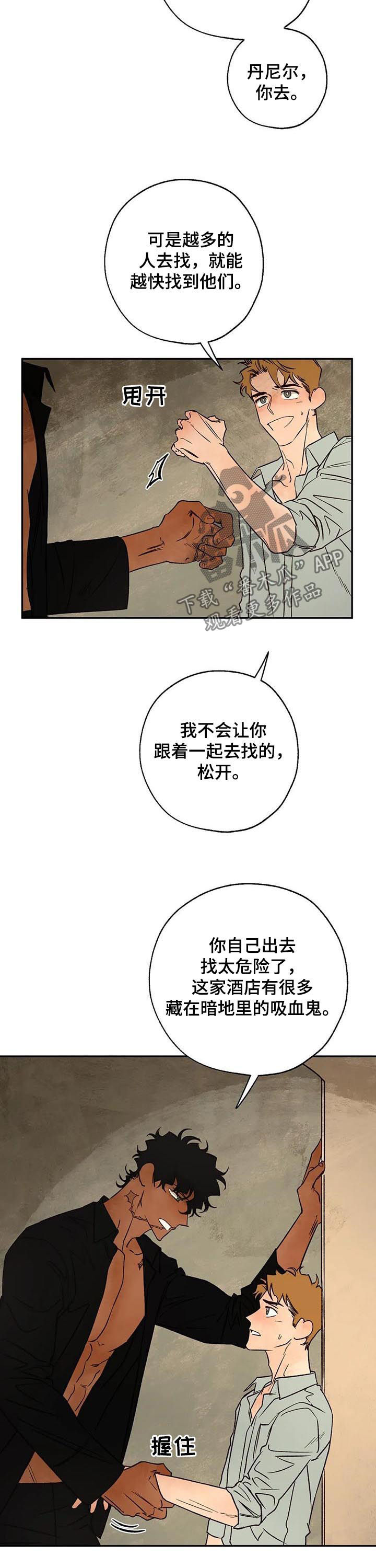 兽血沸腾血之诅咒漫画,第45章：分歧4图