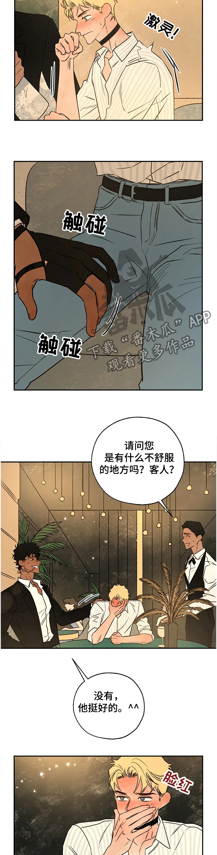 血脂最高不能超过多少漫画,第69章：失陷的肯5图