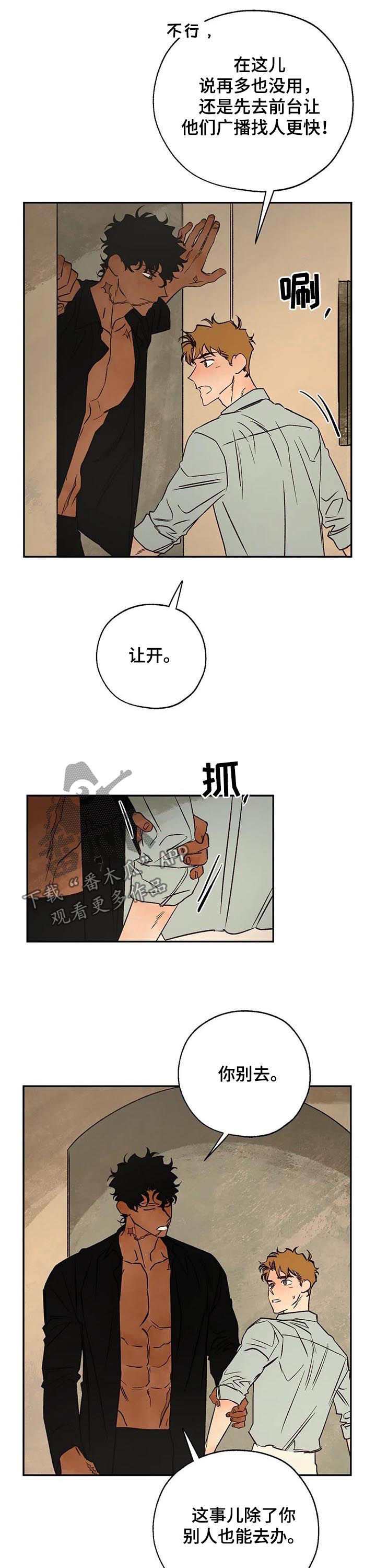 兽血沸腾血之诅咒漫画,第45章：分歧3图